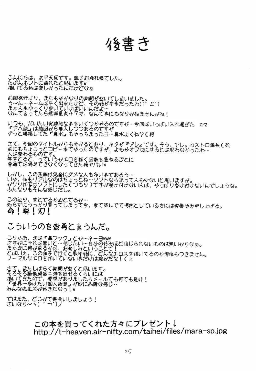 あぶのおまるQMA - page25