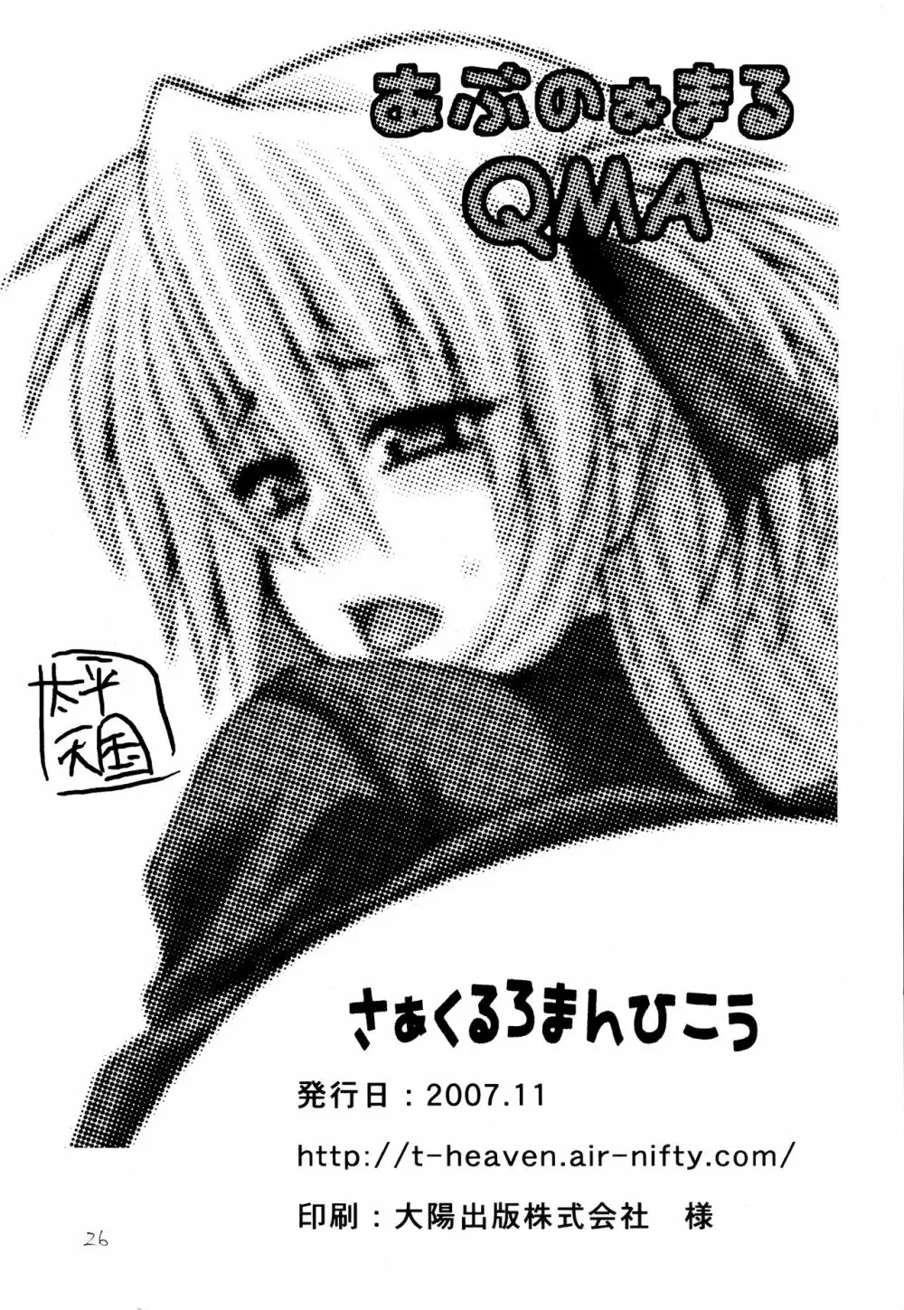 あぶのおまるQMA - page26