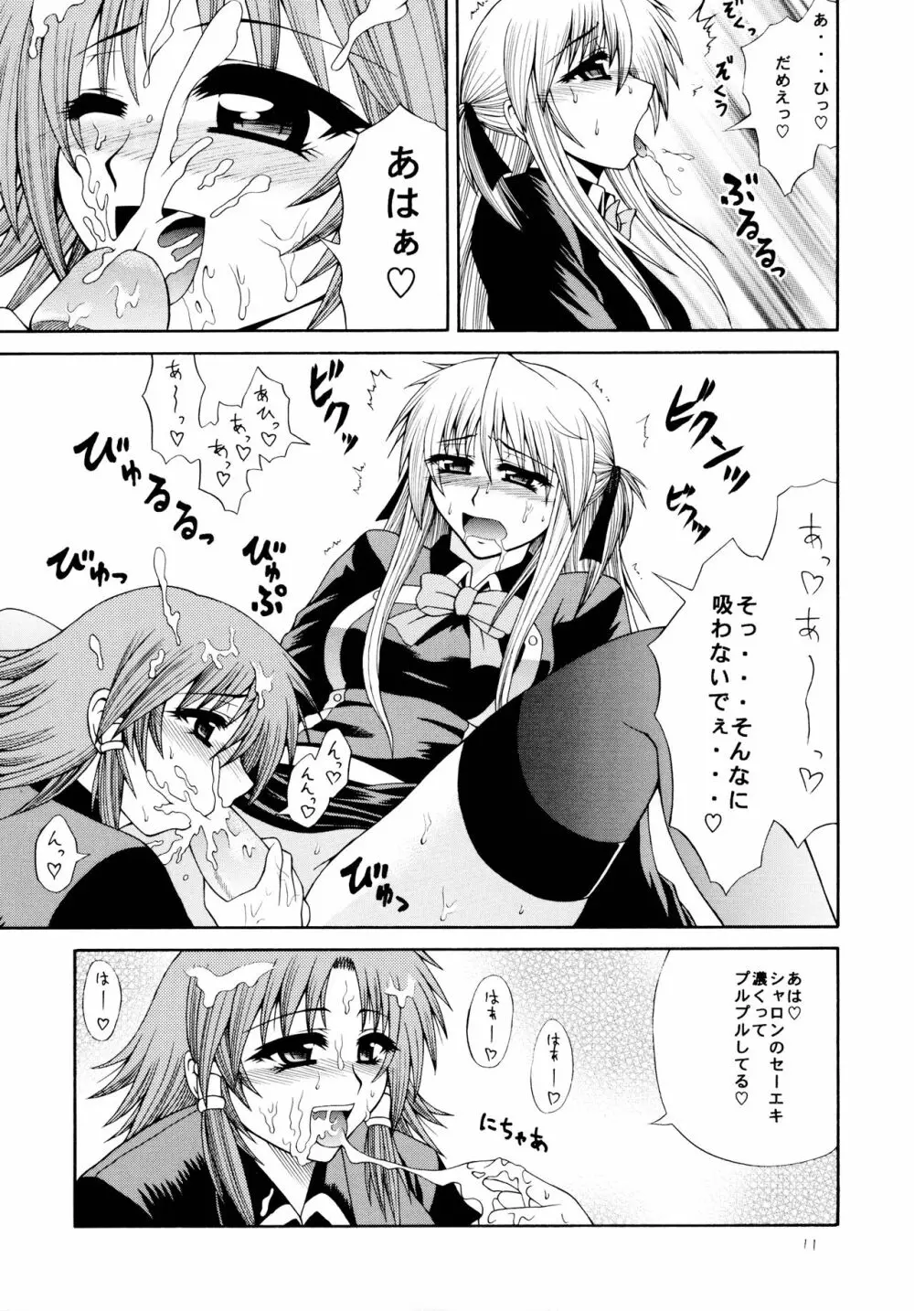 シャロンとルキアの本 - page11