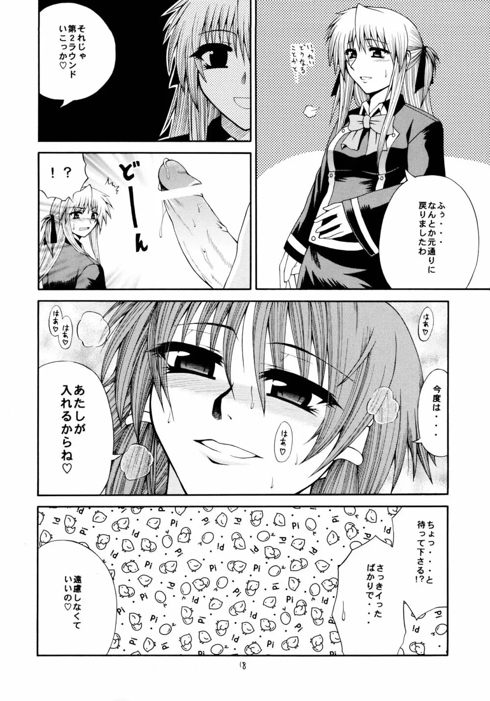 シャロンとルキアの本 - page18