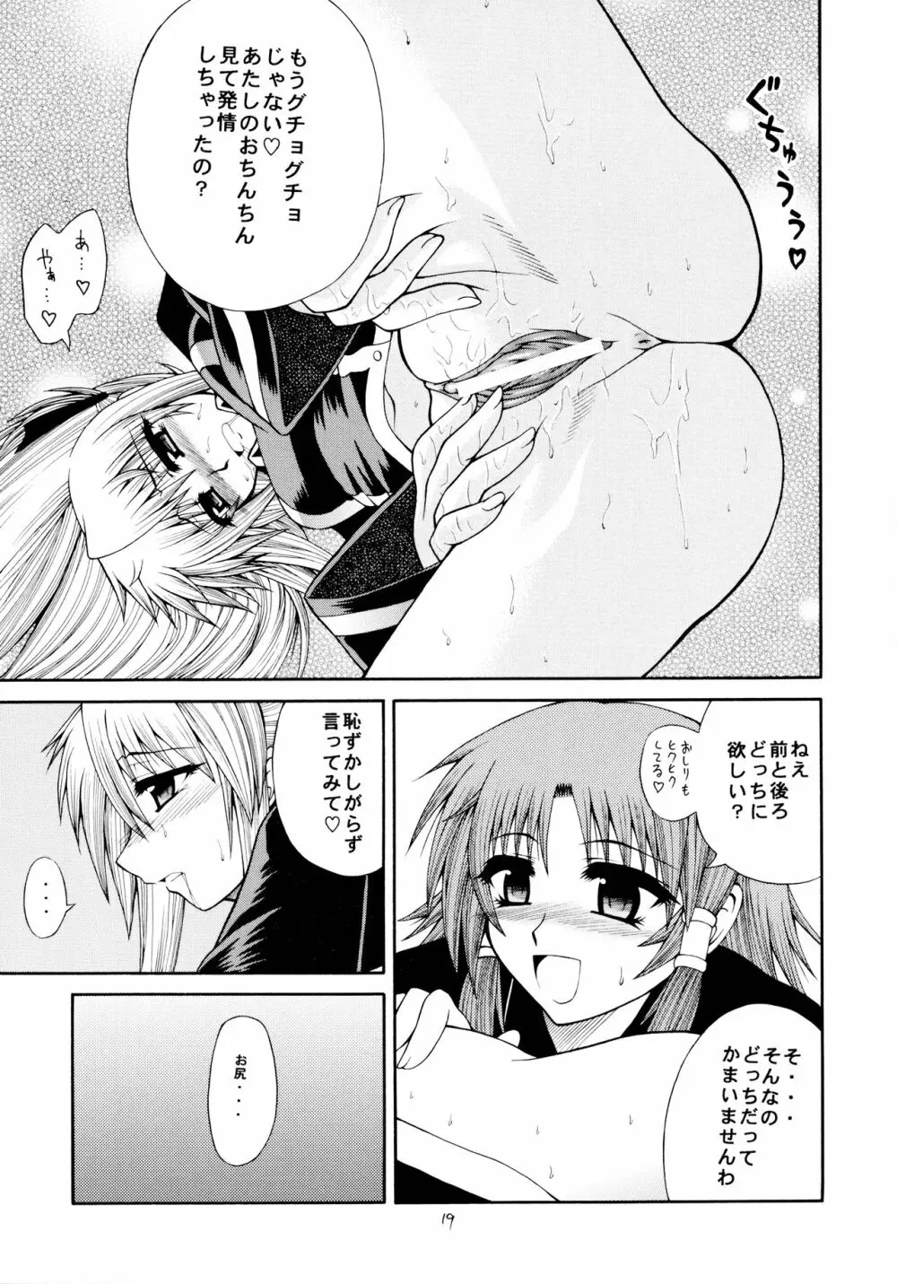 シャロンとルキアの本 - page19