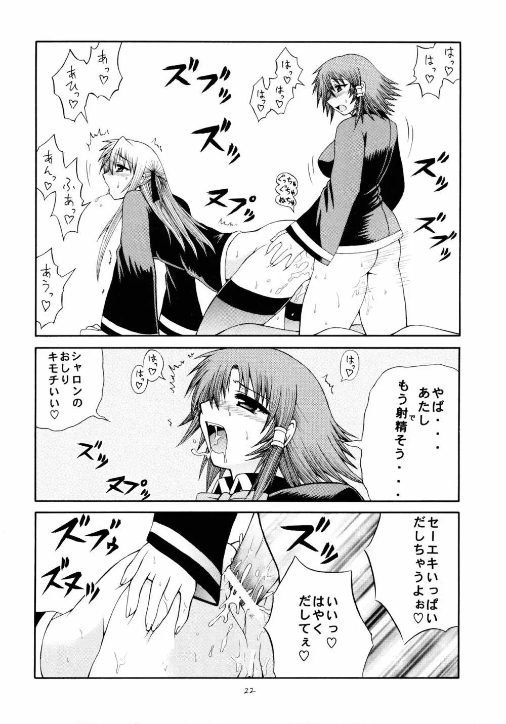シャロンとルキアの本 - page22