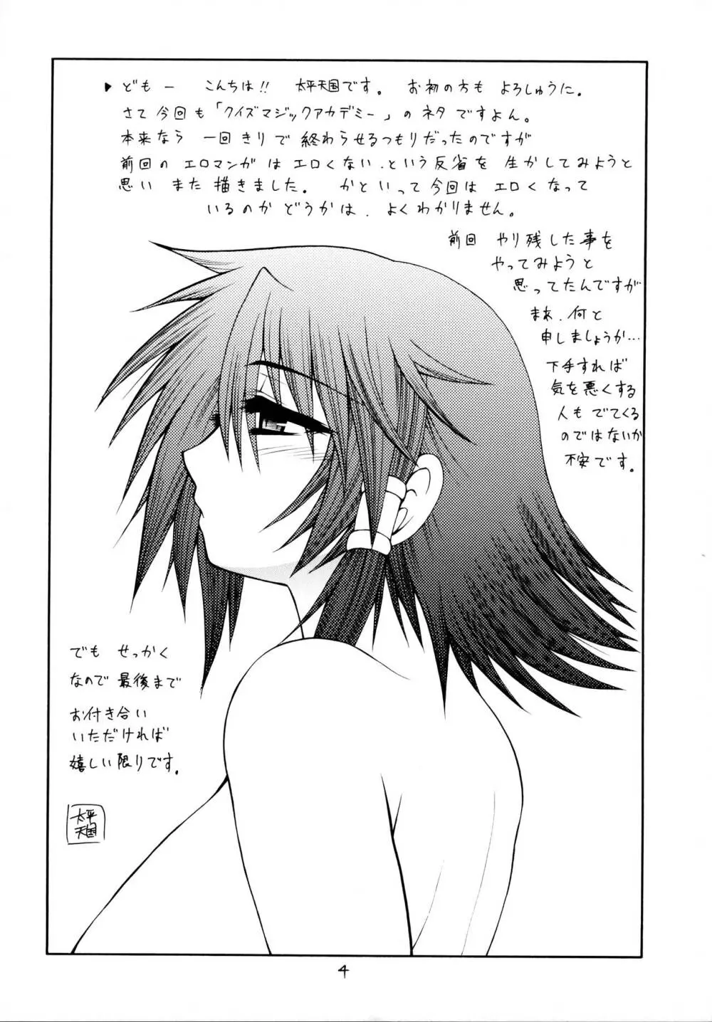 シャロンとルキアの本 - page4