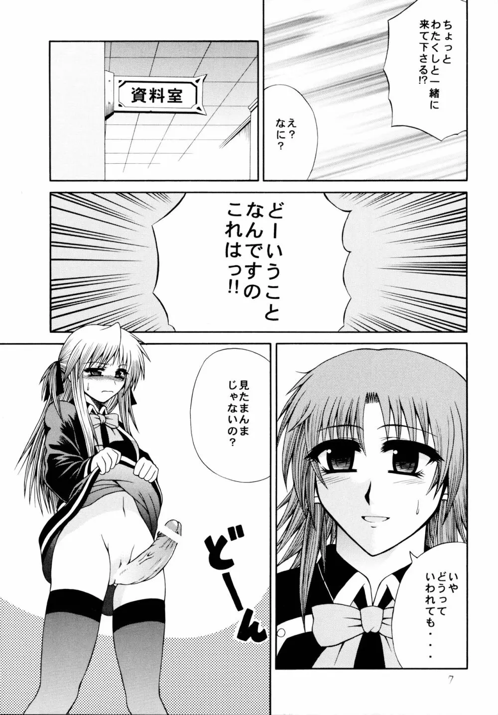 シャロンとルキアの本 - page7