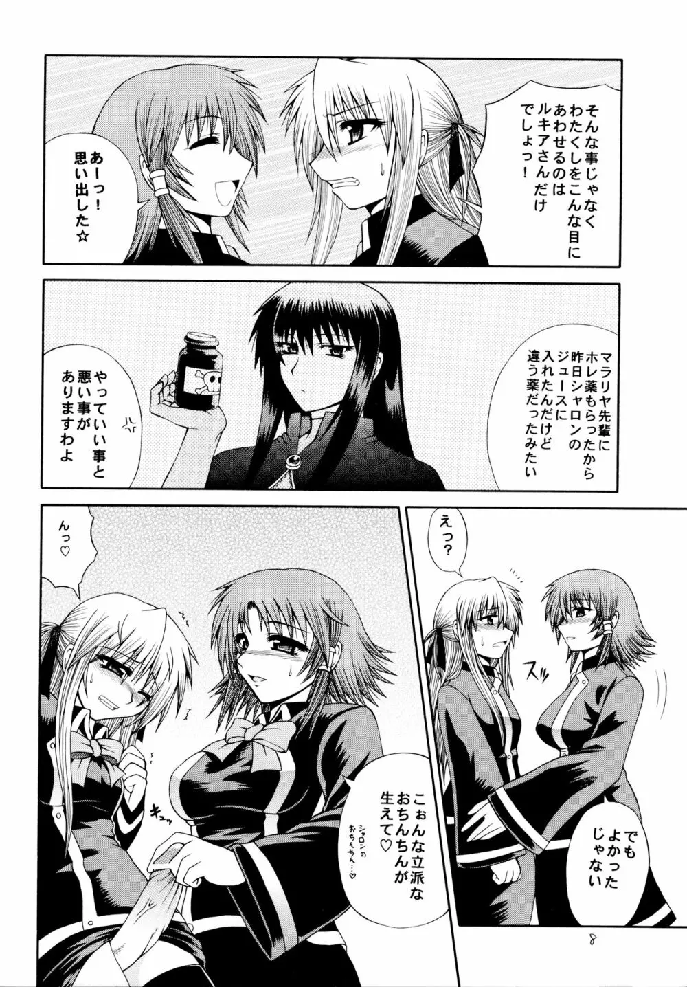 シャロンとルキアの本 - page8