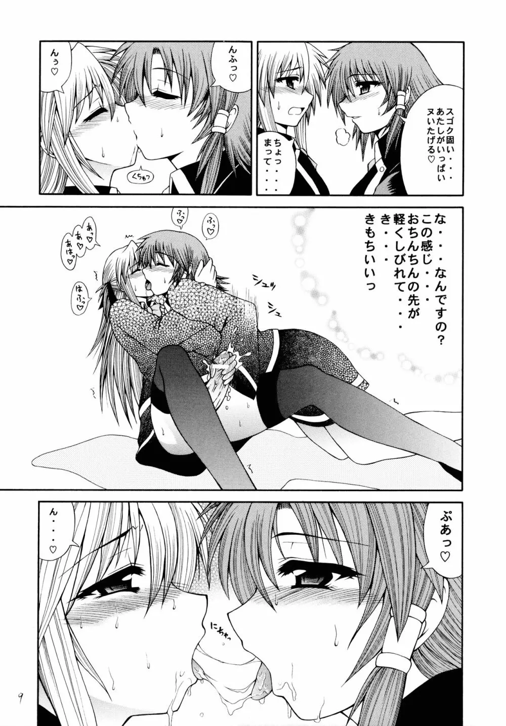 シャロンとルキアの本 - page9