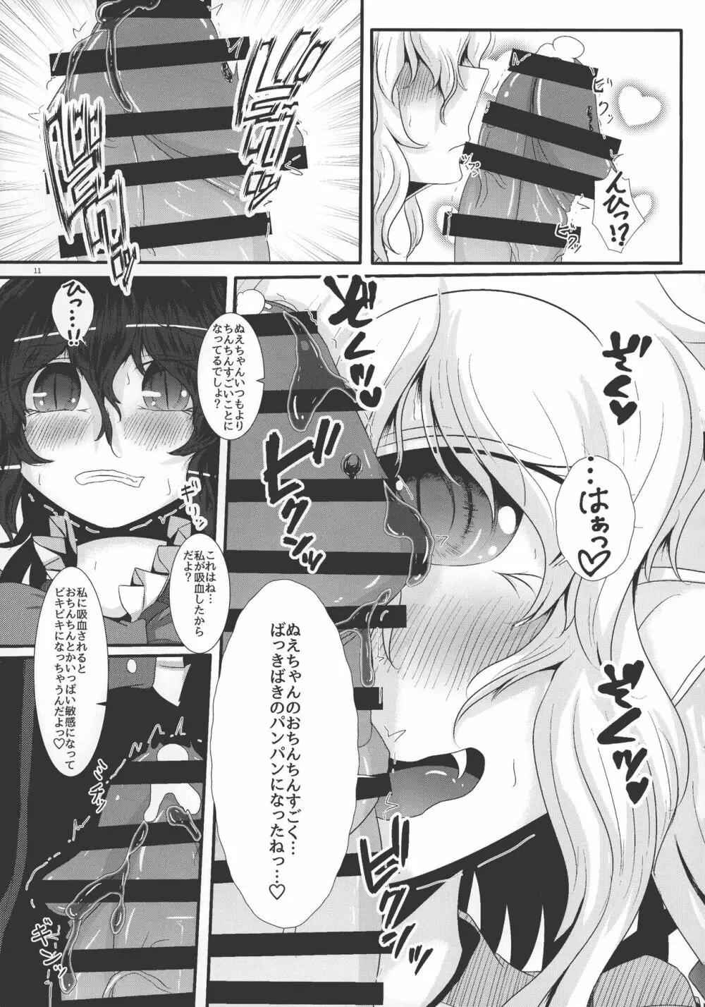 ぬえちゃんが大好きなフランちゃん - page10