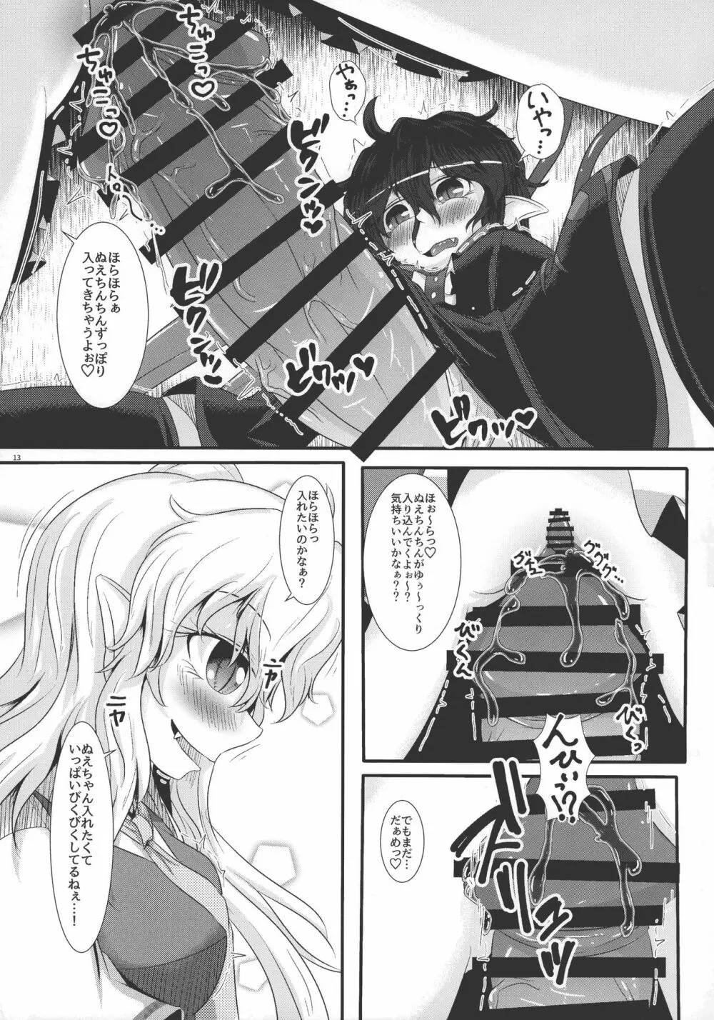 ぬえちゃんが大好きなフランちゃん - page12