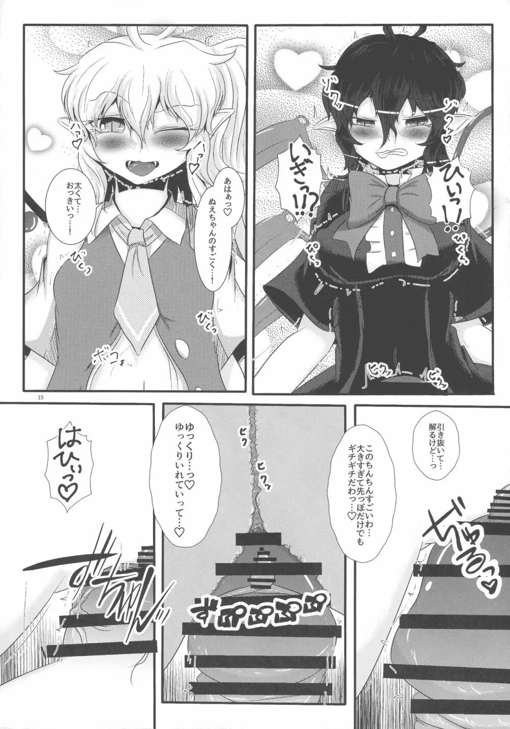 ぬえちゃんが大好きなフランちゃん - page14