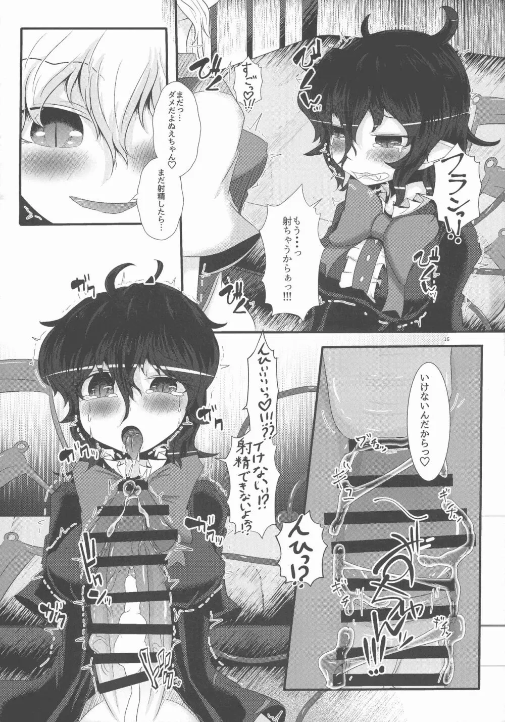 ぬえちゃんが大好きなフランちゃん - page15