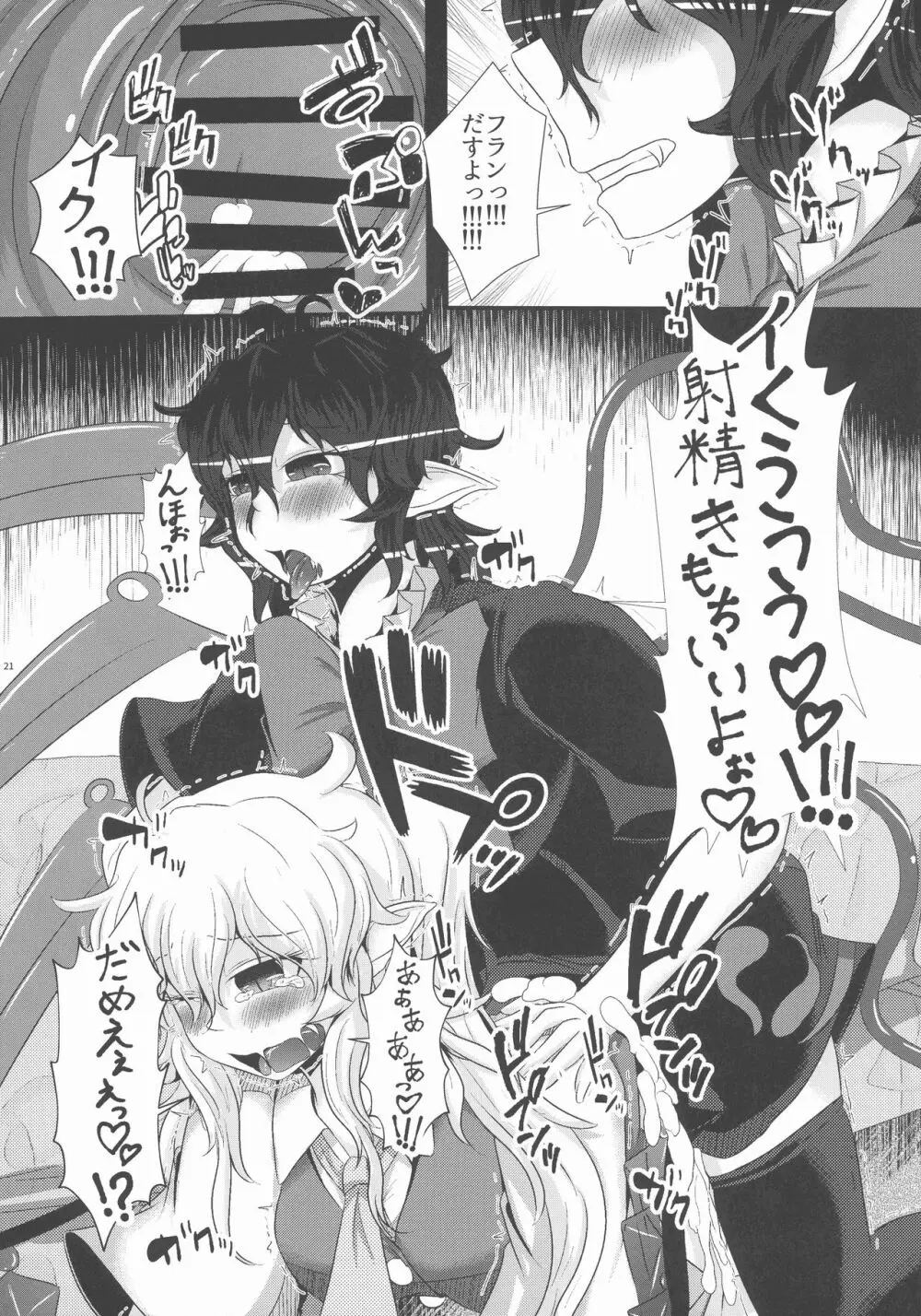 ぬえちゃんが大好きなフランちゃん - page20