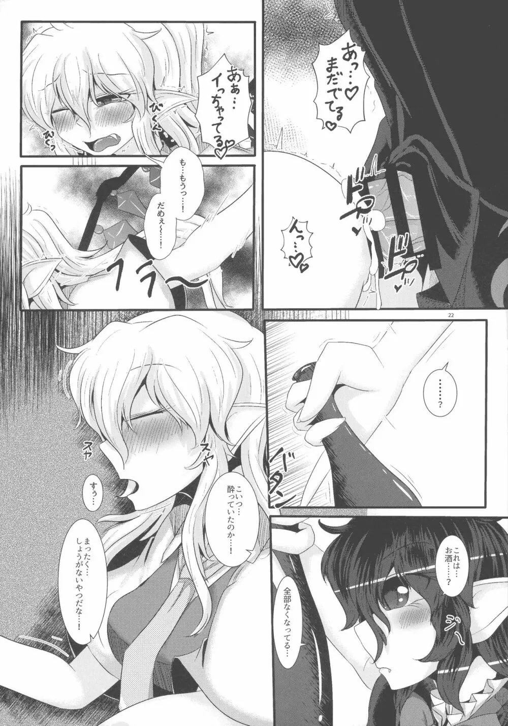 ぬえちゃんが大好きなフランちゃん - page21