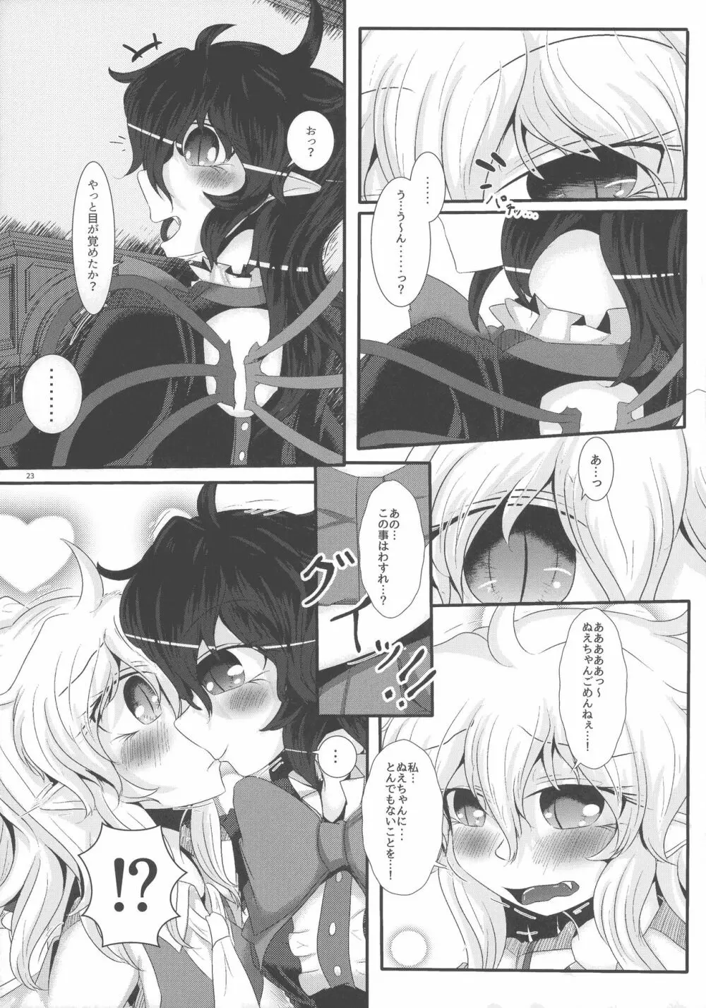 ぬえちゃんが大好きなフランちゃん - page22