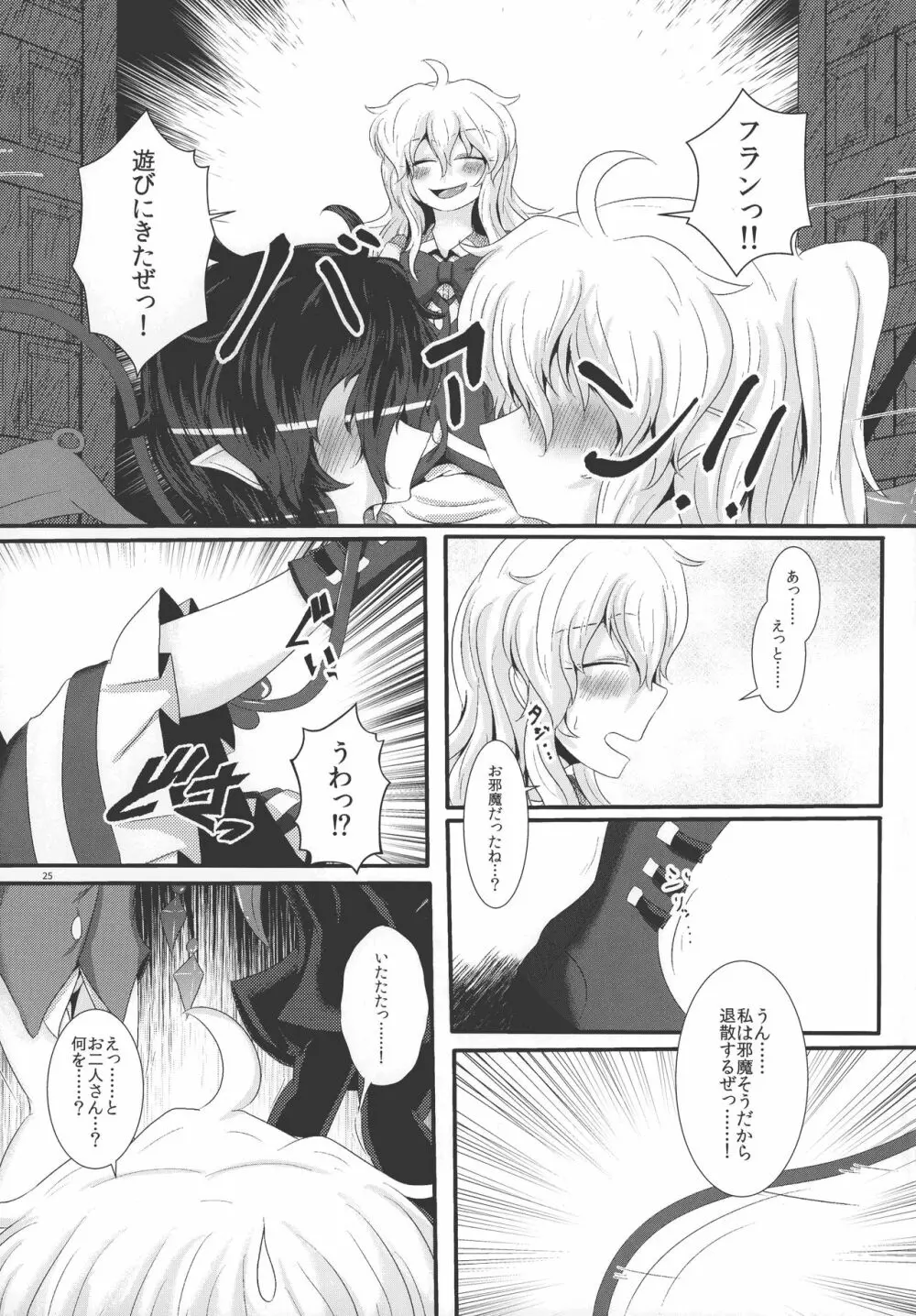 ぬえちゃんが大好きなフランちゃん - page24