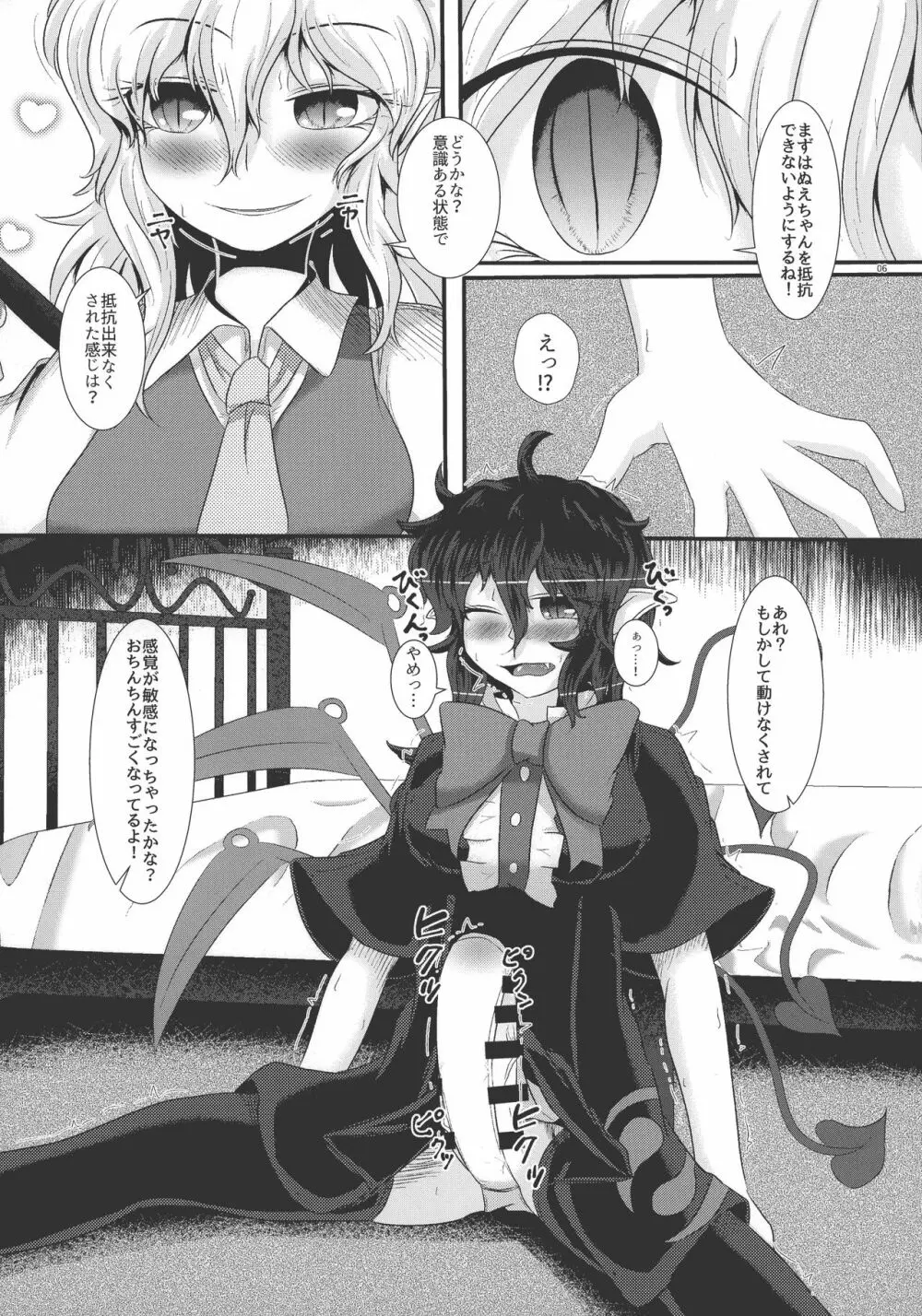 ぬえちゃんが大好きなフランちゃん - page5