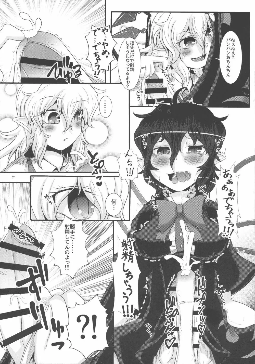 ぬえちゃんが大好きなフランちゃん - page6