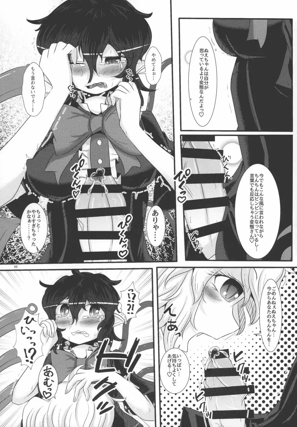 ぬえちゃんが大好きなフランちゃん - page8