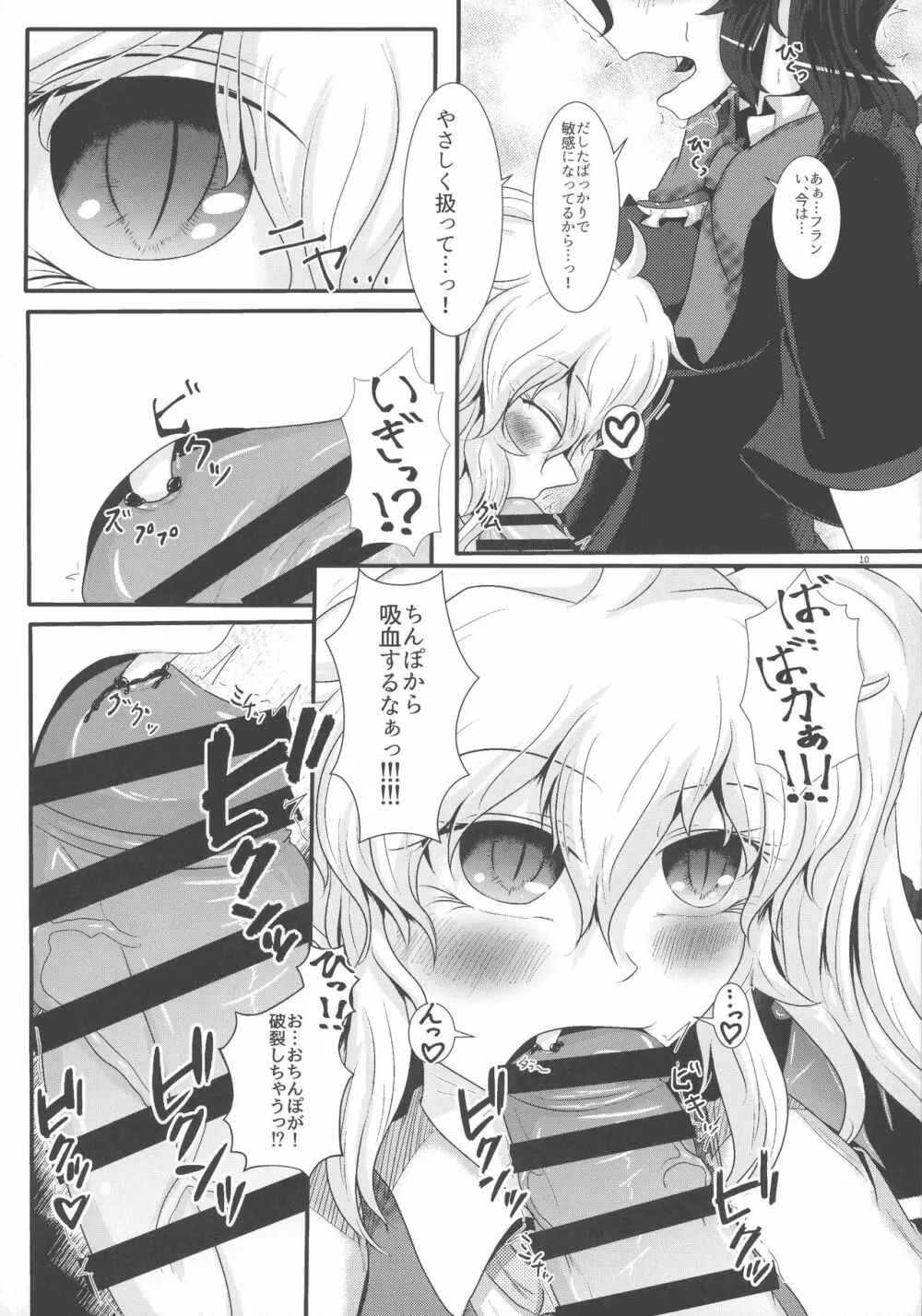ぬえちゃんが大好きなフランちゃん - page9