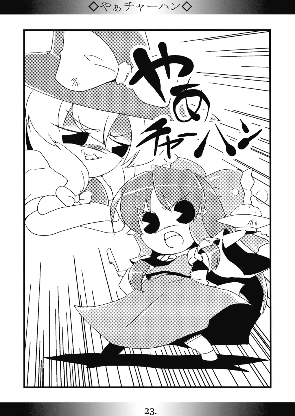 SSS MIRACLE - page23