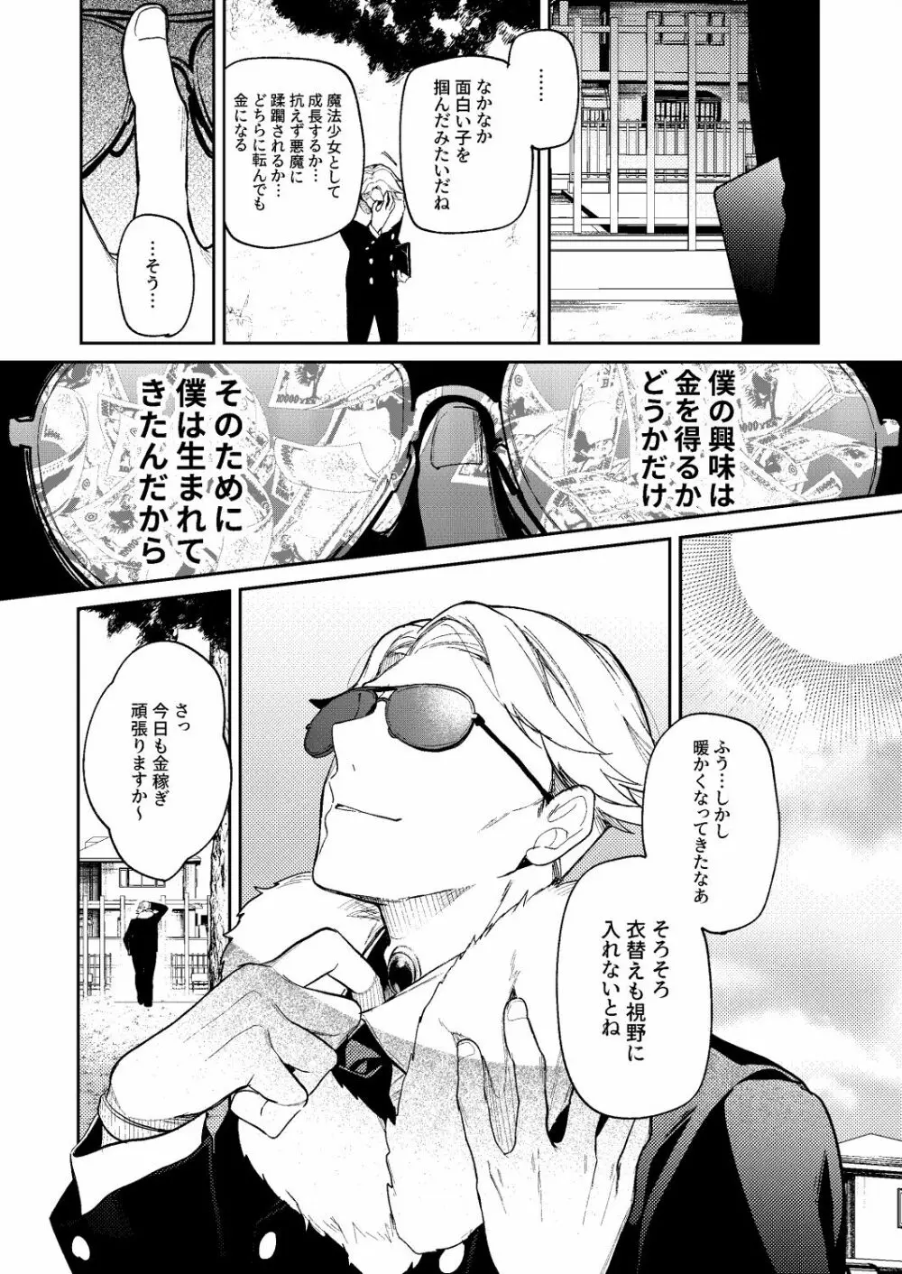 ドMな魔法少女が触手に色々される話 - page24