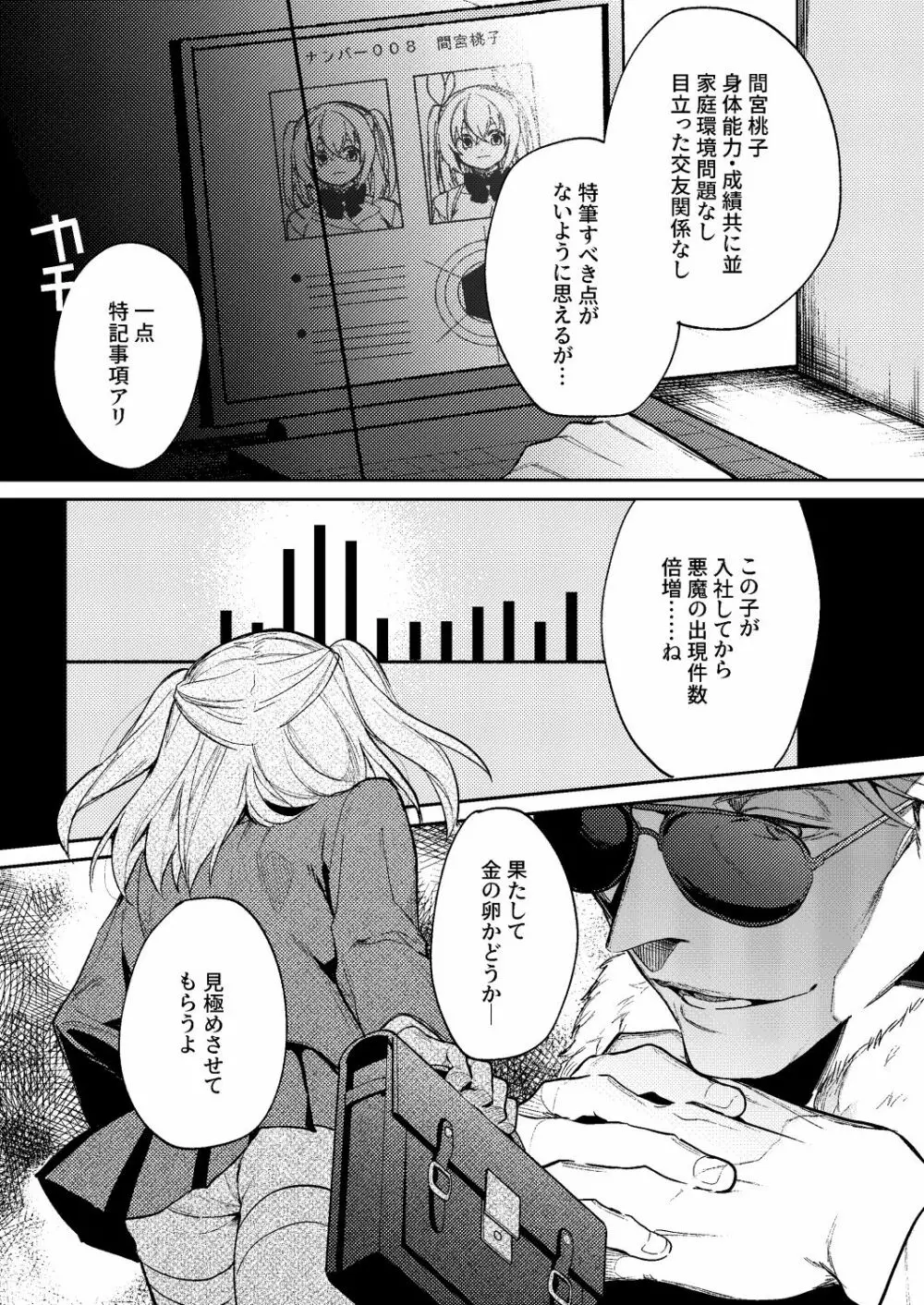 ドMな魔法少女が触手に色々される話 - page7