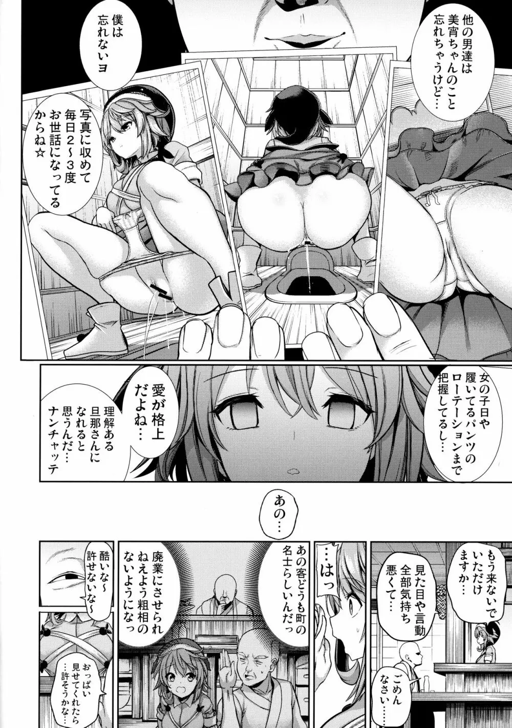 奥野田美宵が 勘違いオジサンに 脅され鯢呑亭で 凌辱される話 - page2