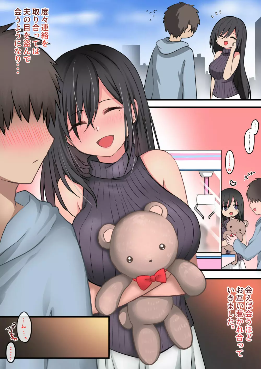 美人若妻を浮気クズ夫から寝取って貪るようなドスケベ交尾をキメる話 - page38