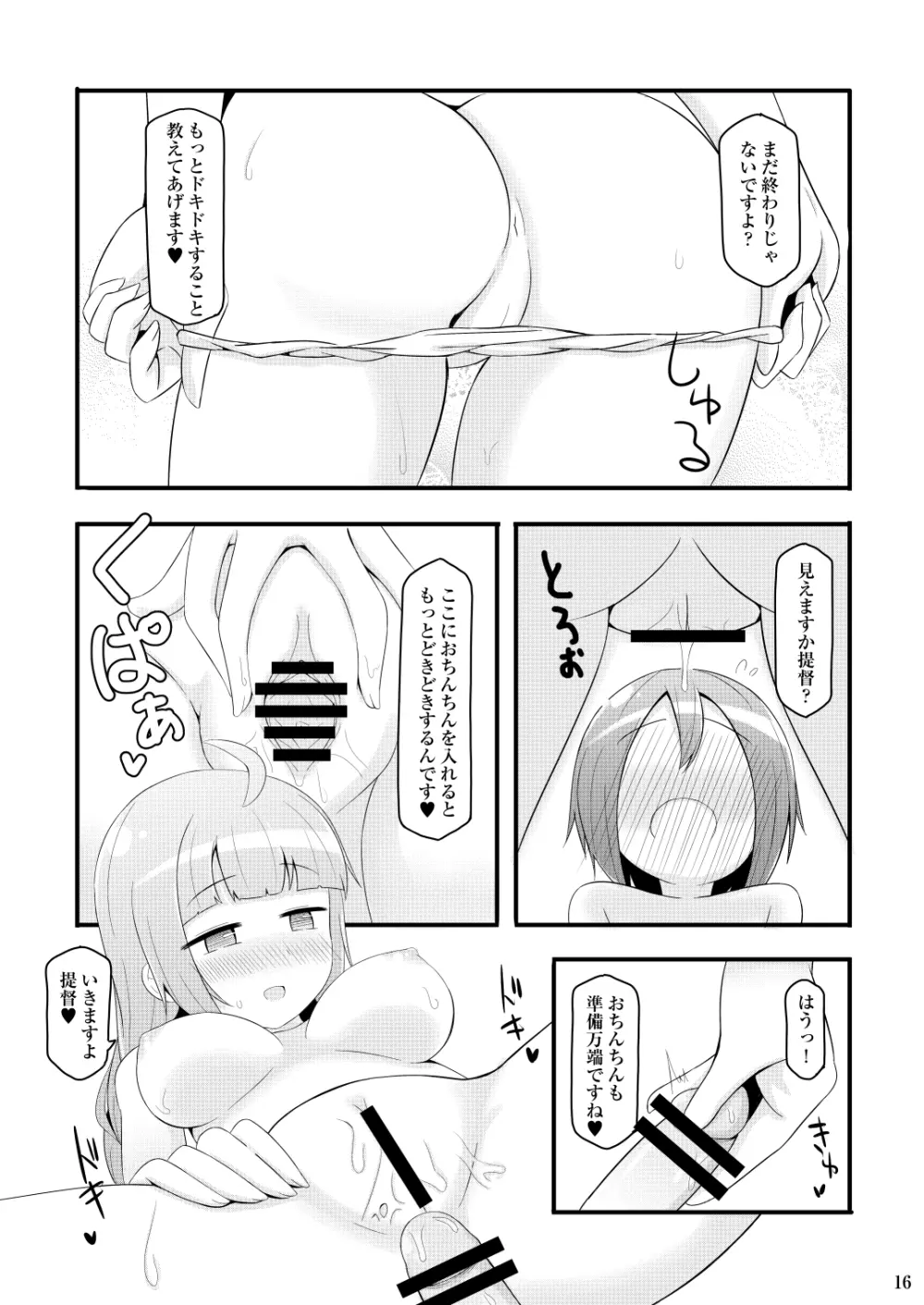 ドキドキ夕雲さん - page16