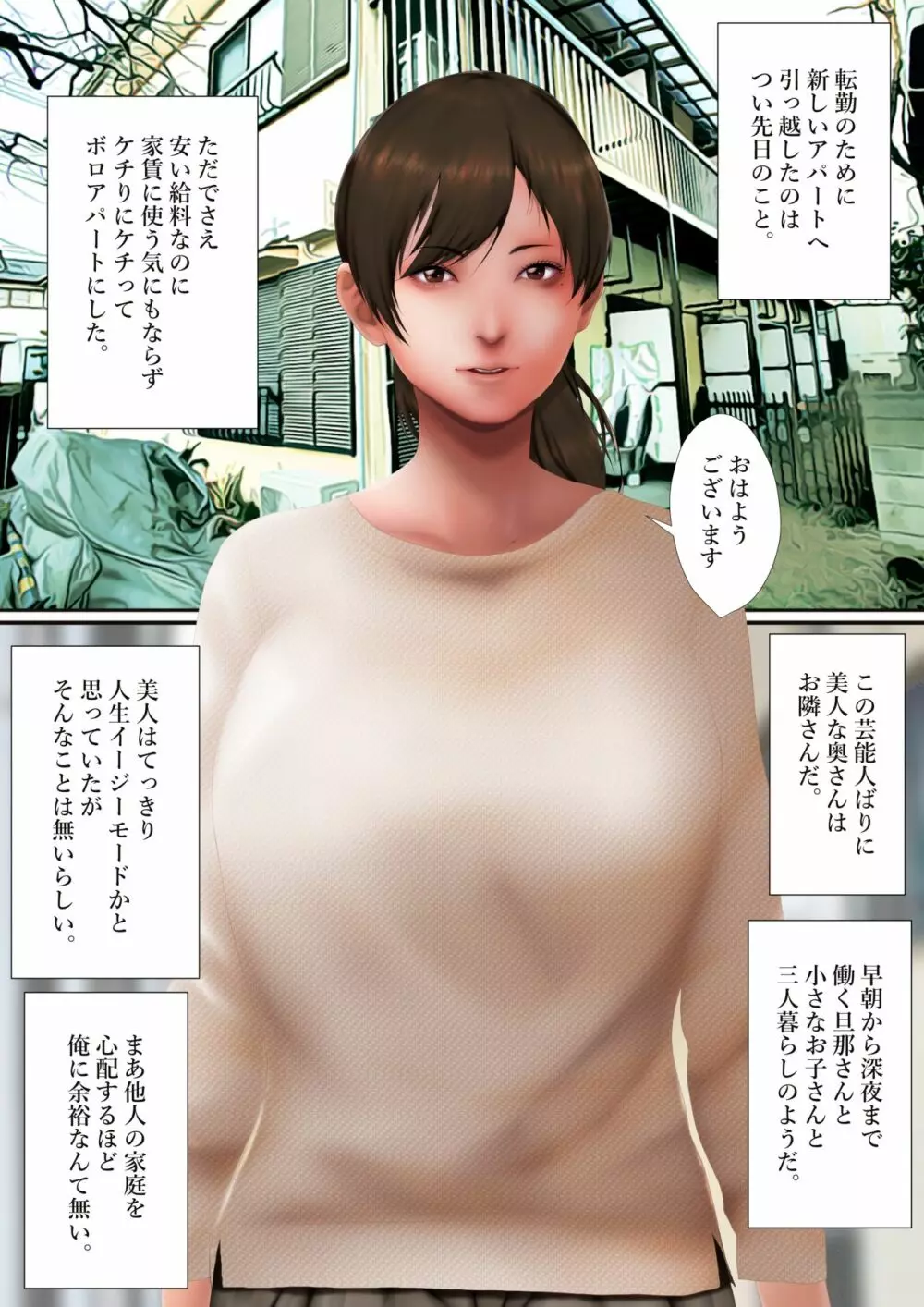 ボロアパートの壁穴からお隣さんにチ○ポ出したら奥さんがセフレになったんだが 前編 - page2