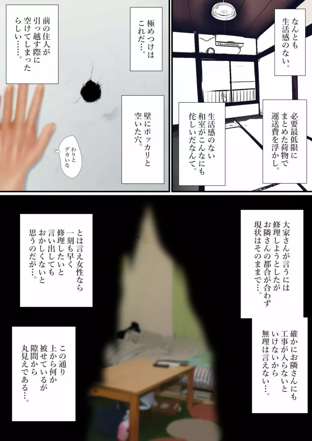 ボロアパートの壁穴からお隣さんにチ○ポ出したら奥さんがセフレになったんだが 前編 - page3