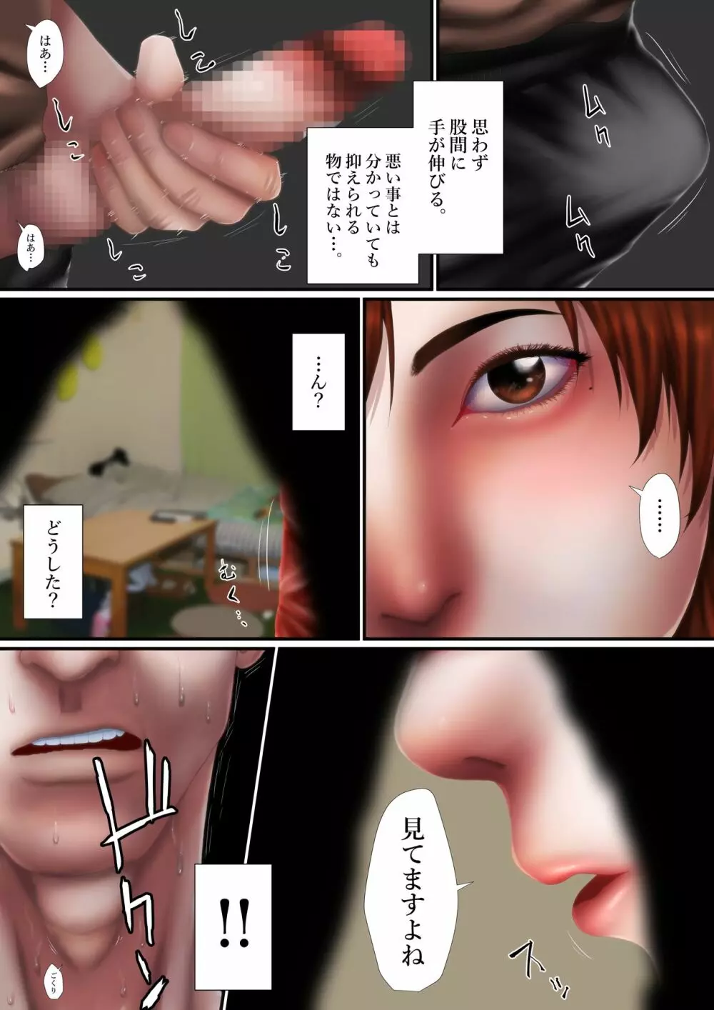 ボロアパートの壁穴からお隣さんにチ○ポ出したら奥さんがセフレになったんだが 前編 - page7