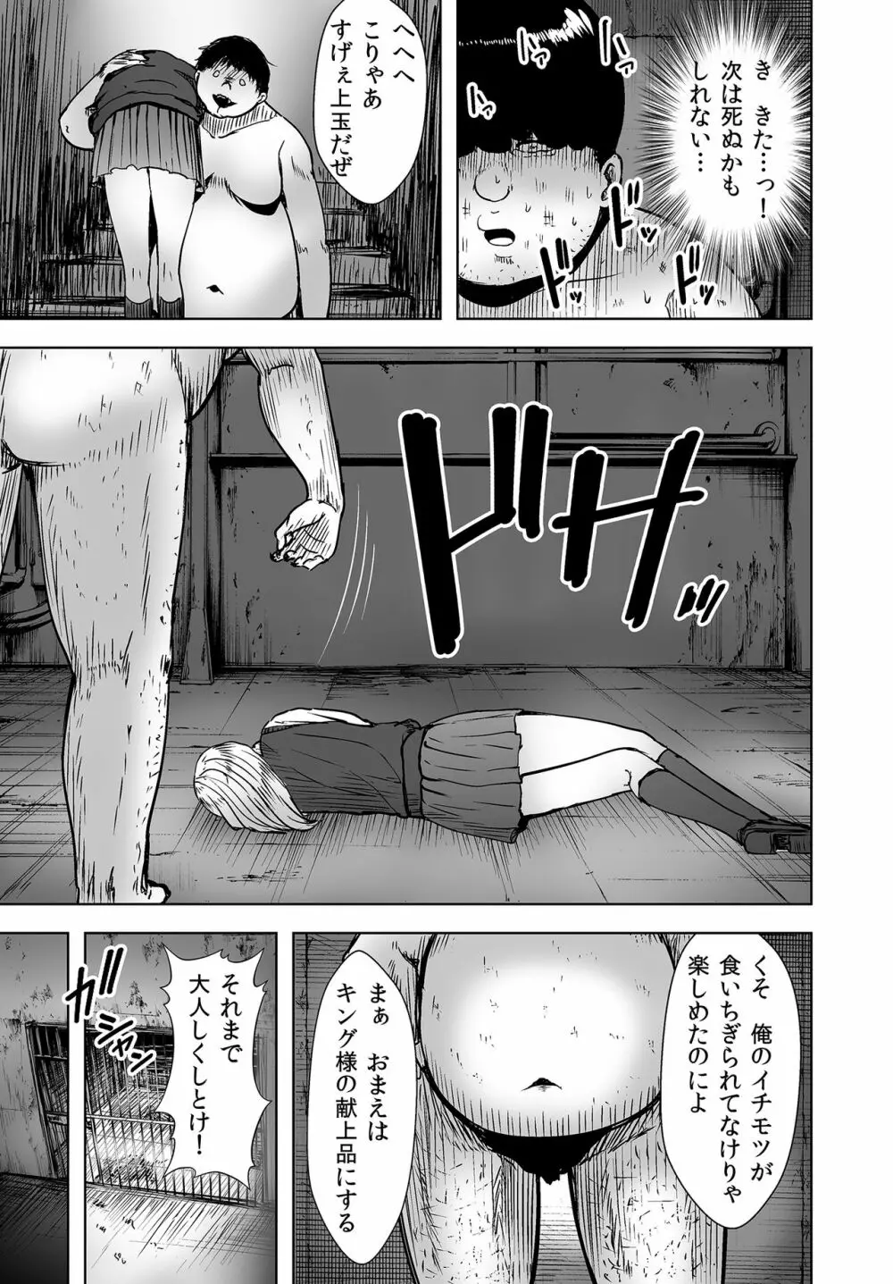秩序崩壊 囚われたギャルは身体が痺れて動けない! - page11