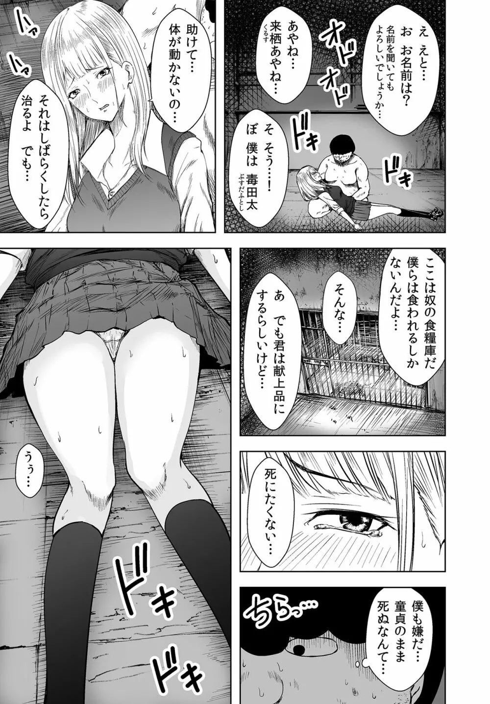 秩序崩壊 囚われたギャルは身体が痺れて動けない! - page13