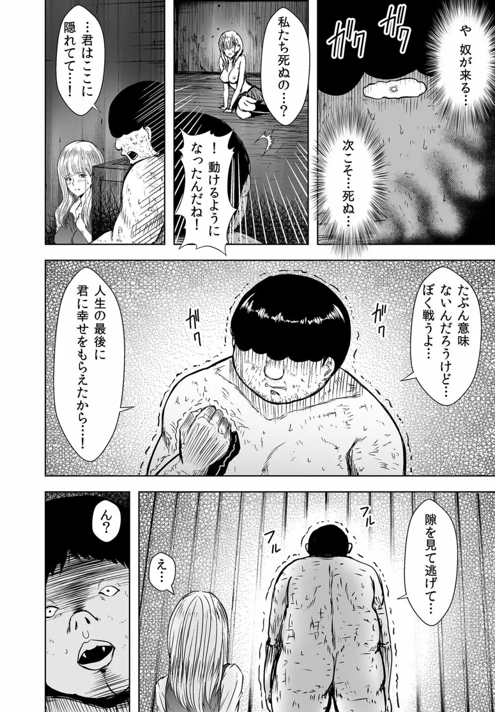 秩序崩壊 囚われたギャルは身体が痺れて動けない! - page26