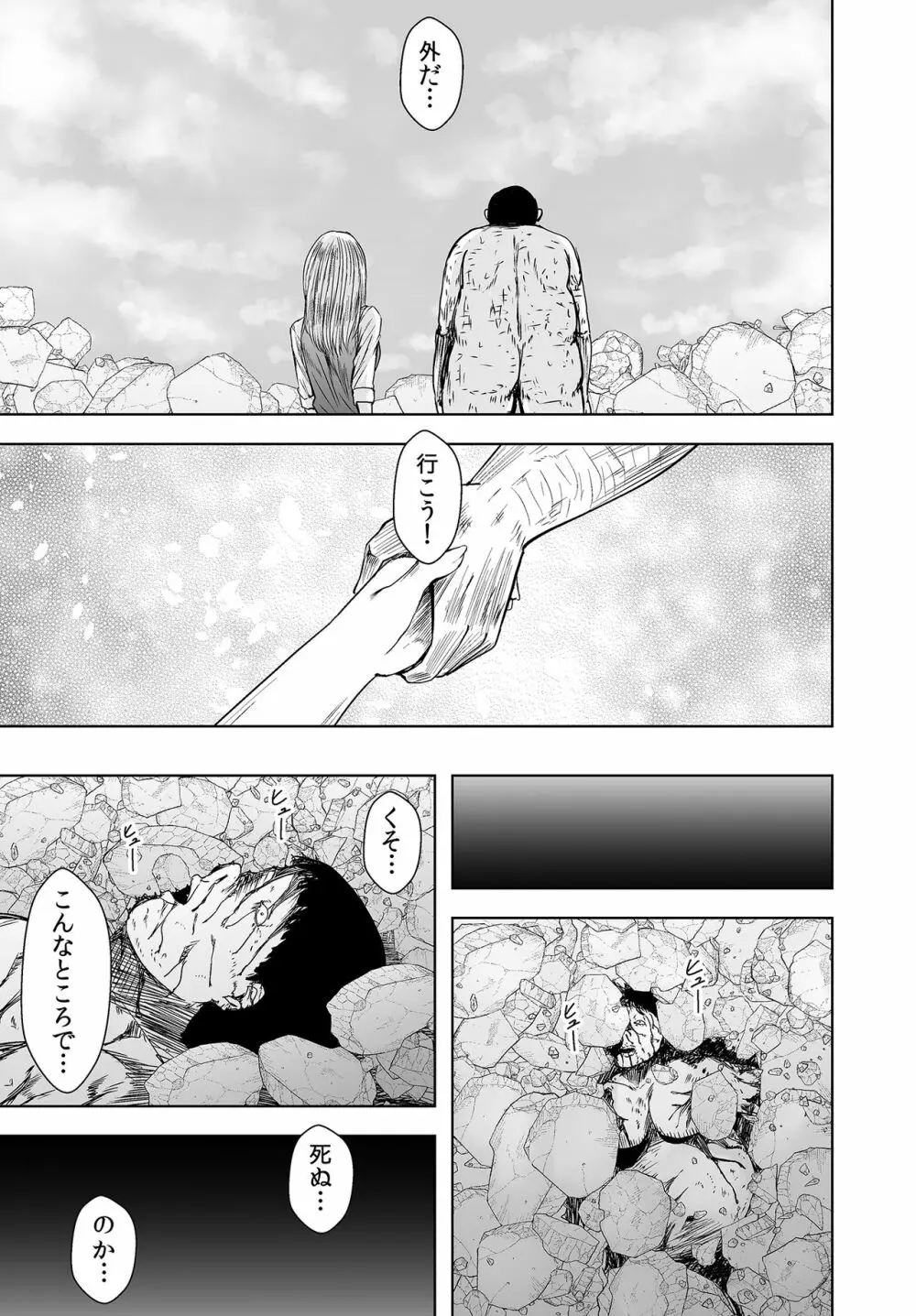 秩序崩壊 囚われたギャルは身体が痺れて動けない! - page29