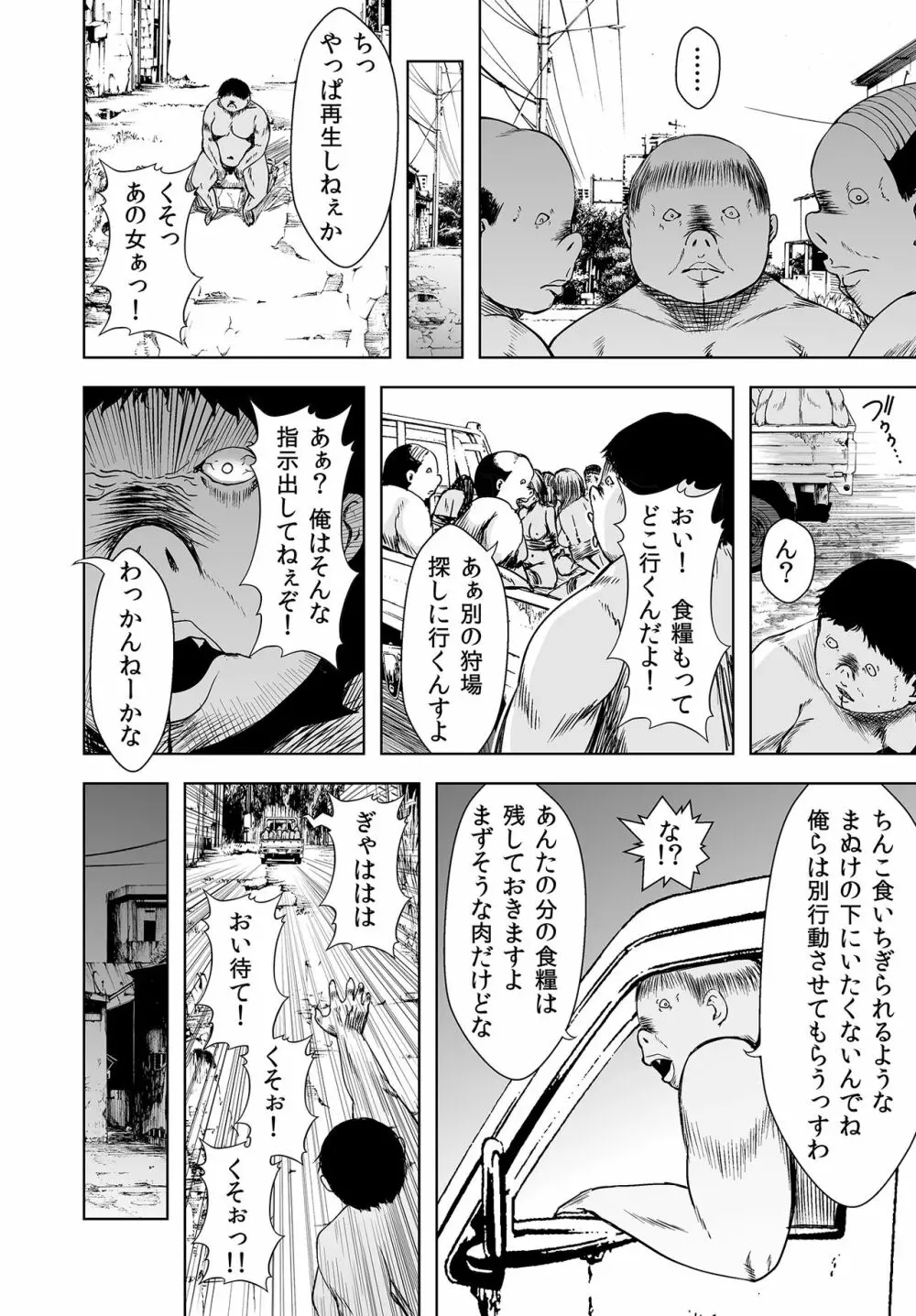 秩序崩壊 囚われたギャルは身体が痺れて動けない! - page6