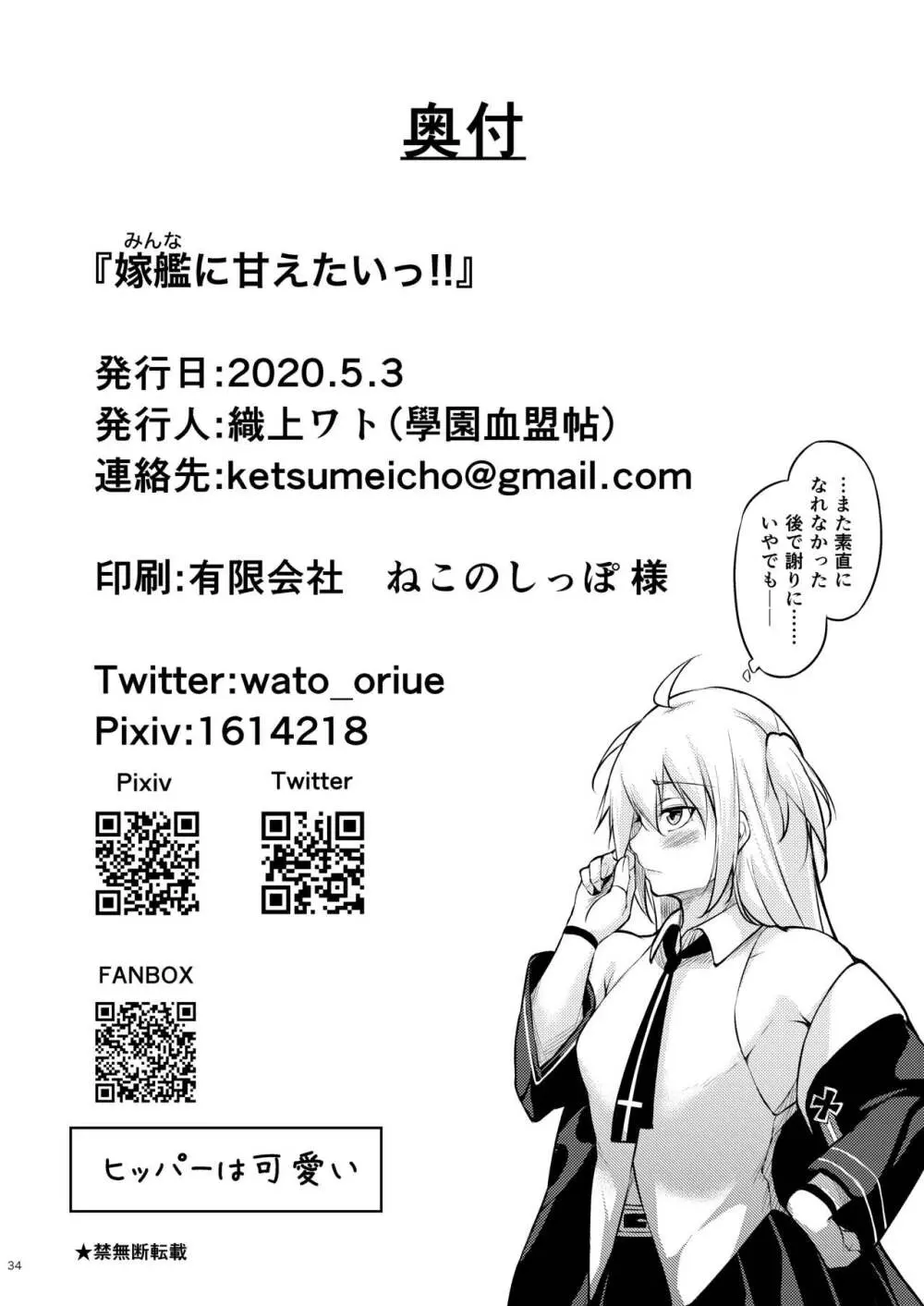 嫁艦に甘えたいっ!! - page33