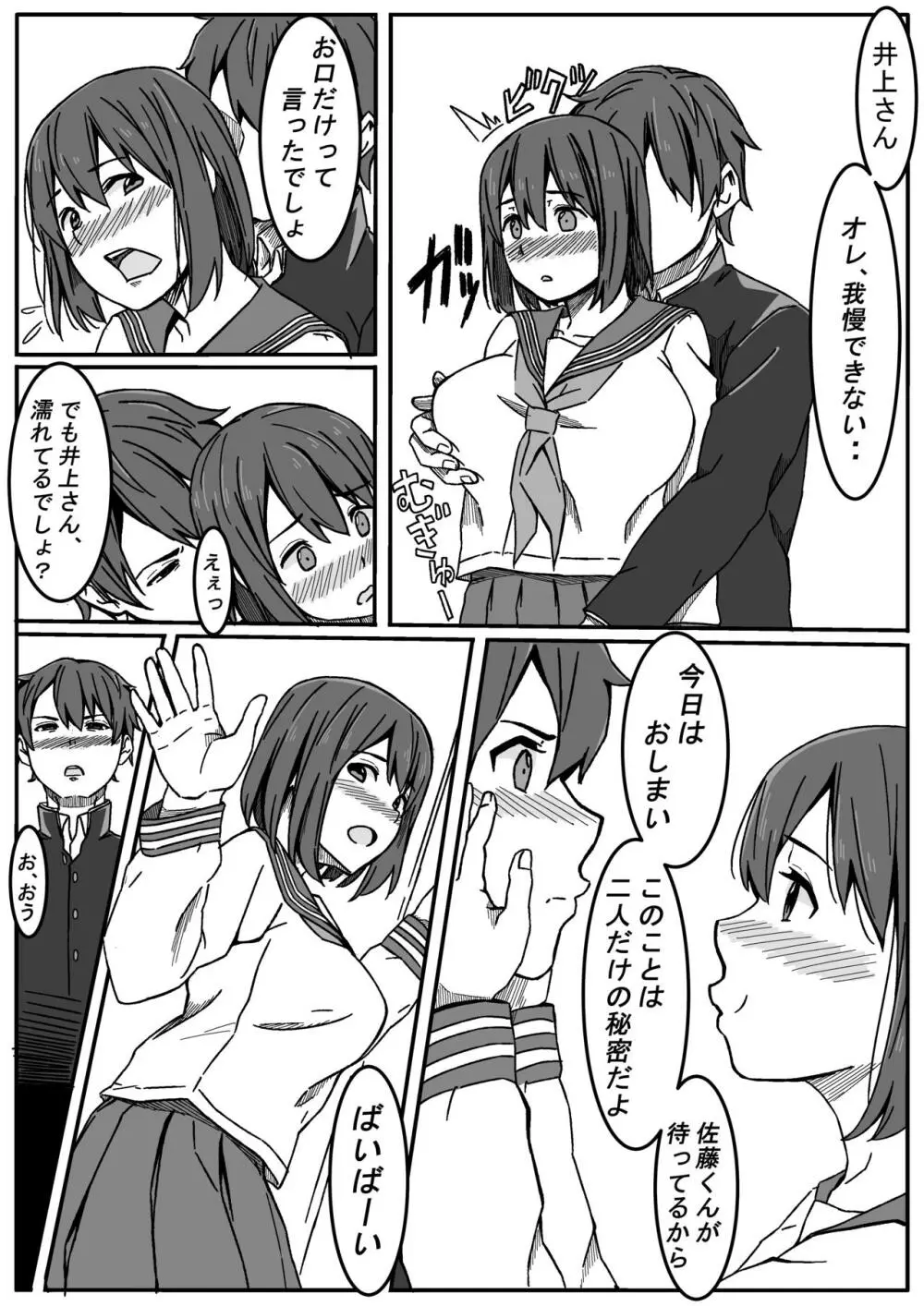 井上さんはねとられたい - page11