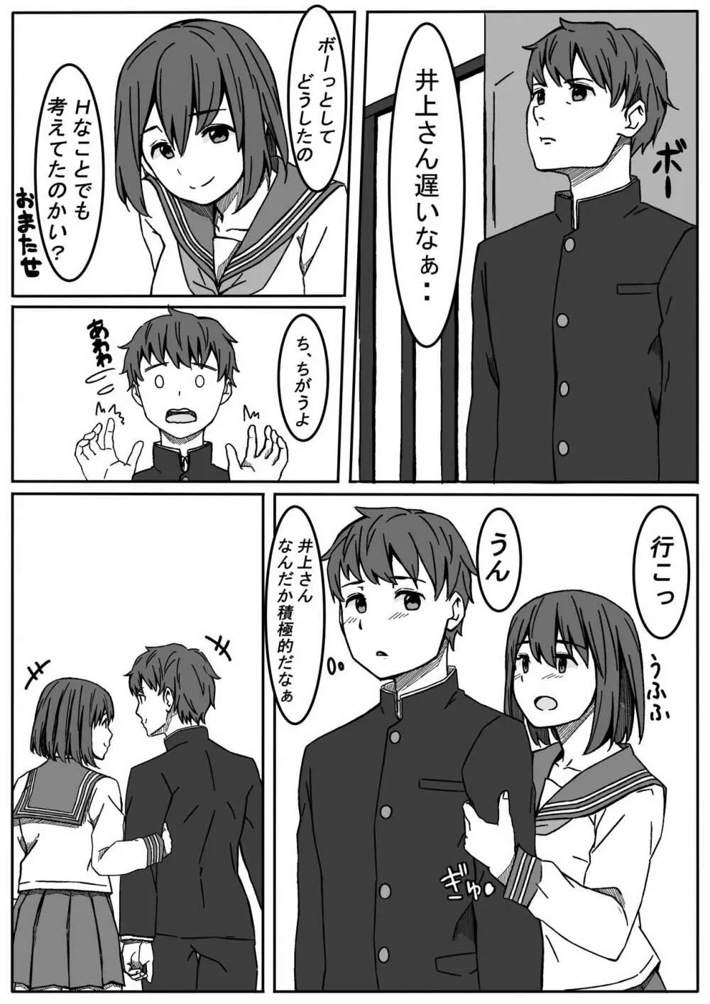 井上さんはねとられたい - page12