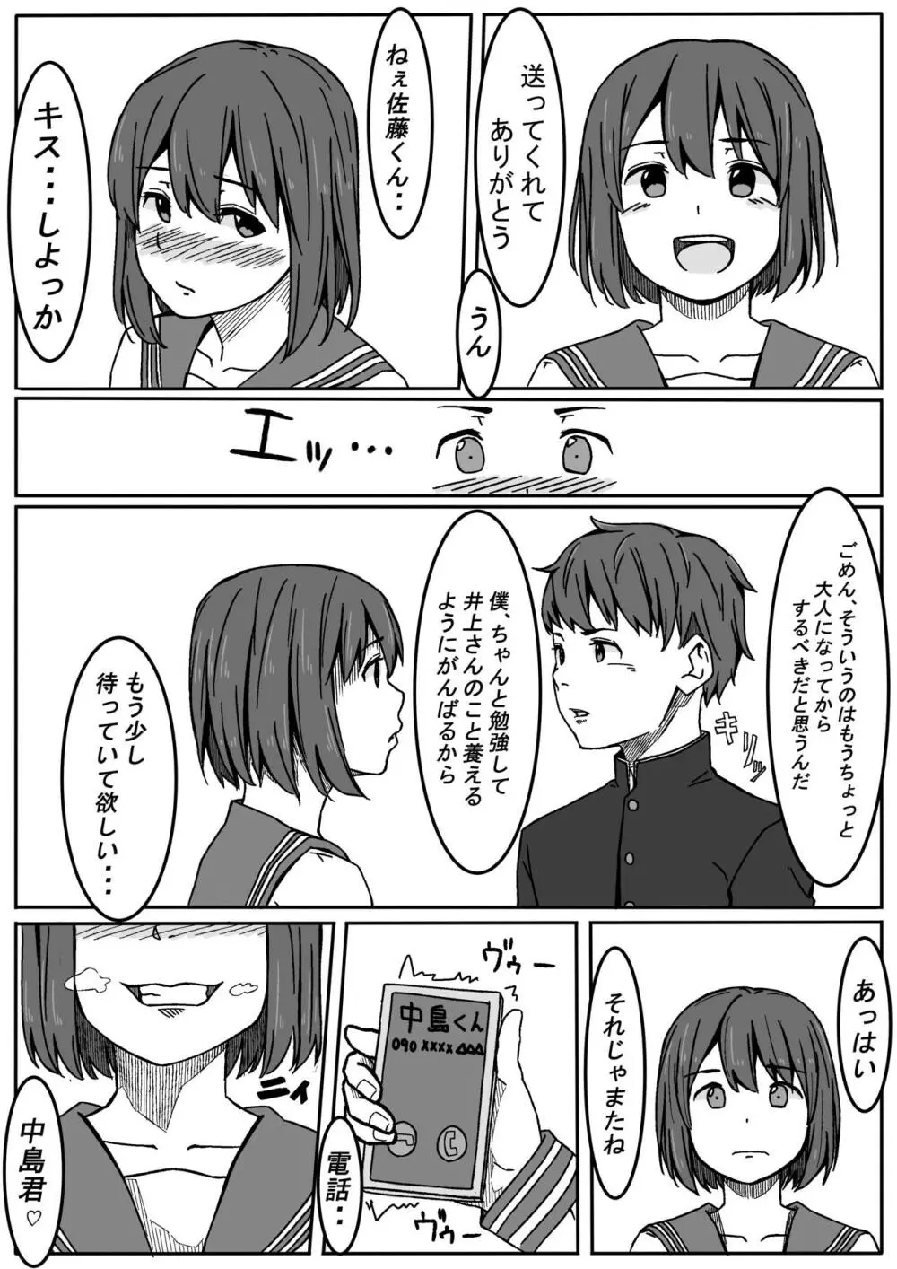 井上さんはねとられたい - page13