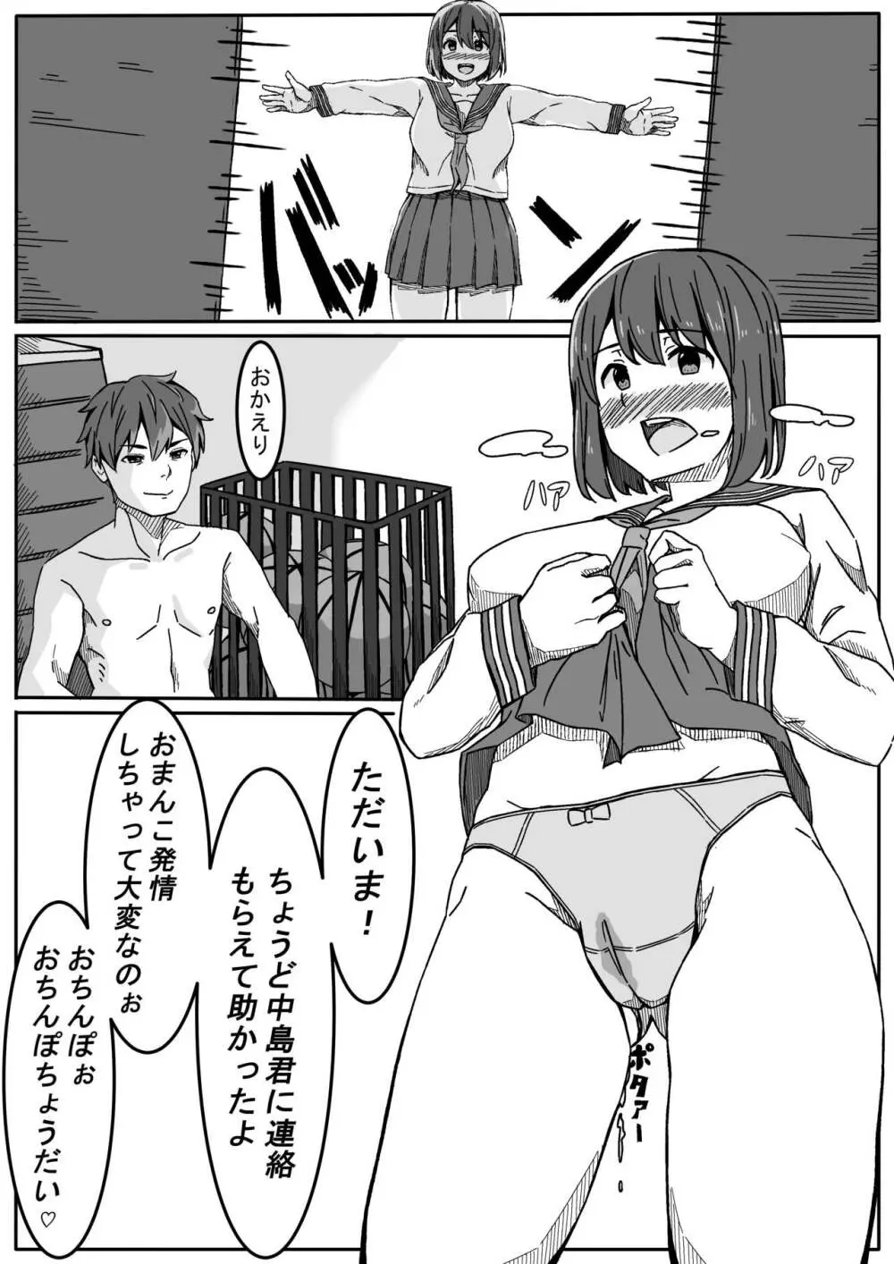 井上さんはねとられたい - page14