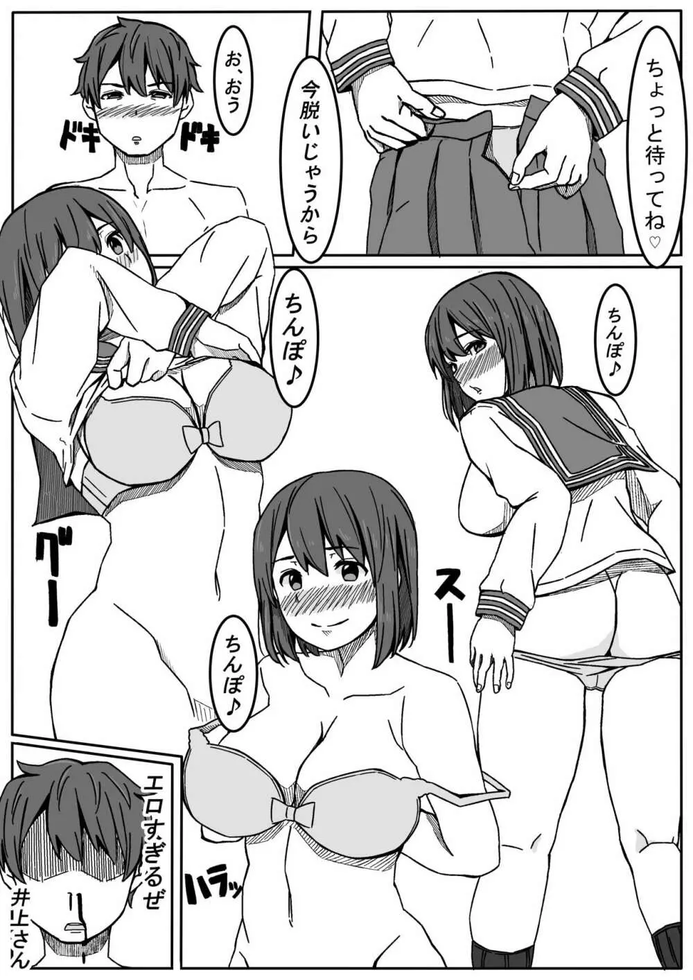 井上さんはねとられたい - page15