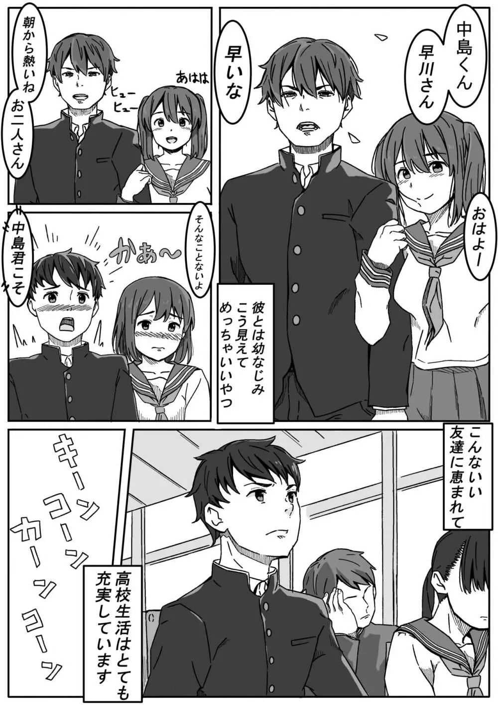井上さんはねとられたい - page3