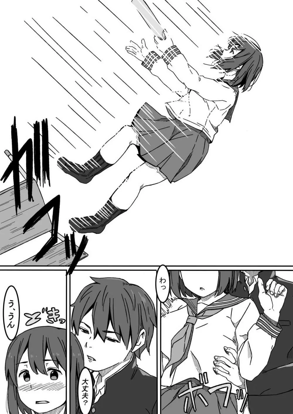 井上さんはねとられたい - page5