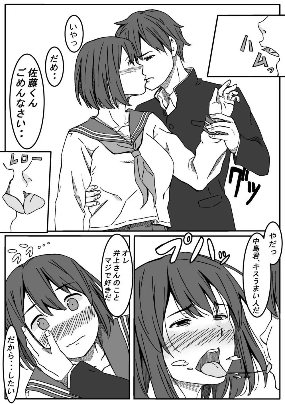 井上さんはねとられたい - page7