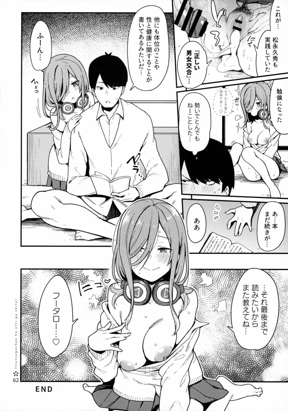 五つ子ちゃんはえっちがしたい - page61