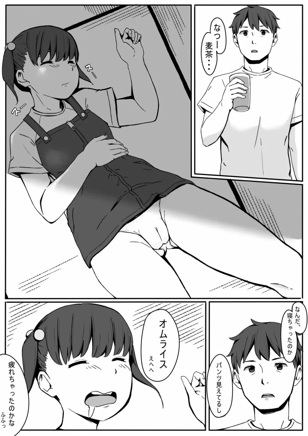 なつのいたずら - page4