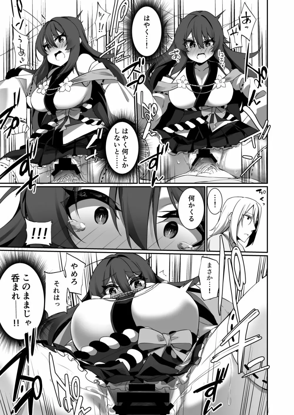 TS巫女さんは抗いたい！ - page14