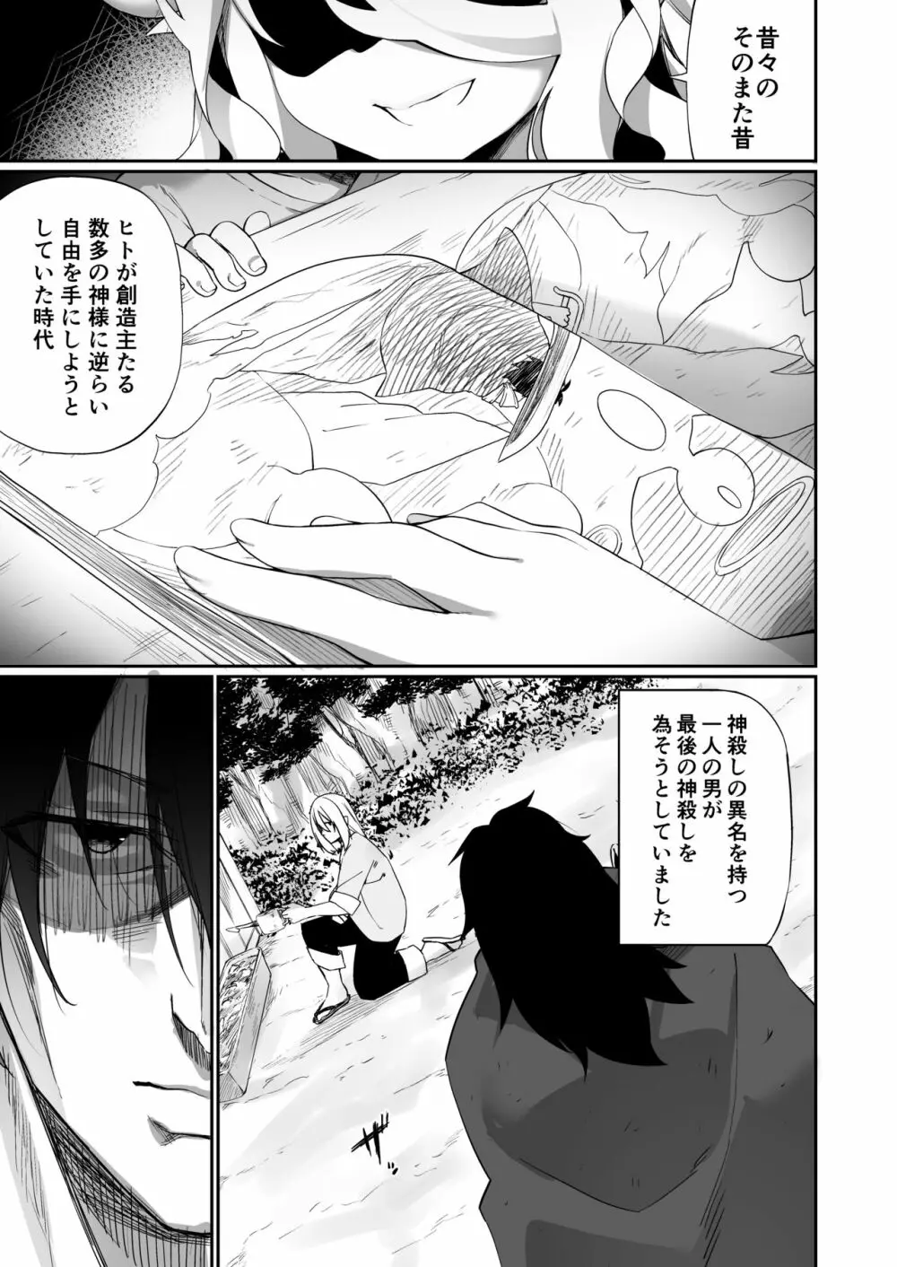 TS巫女さんは抗いたい！ - page2