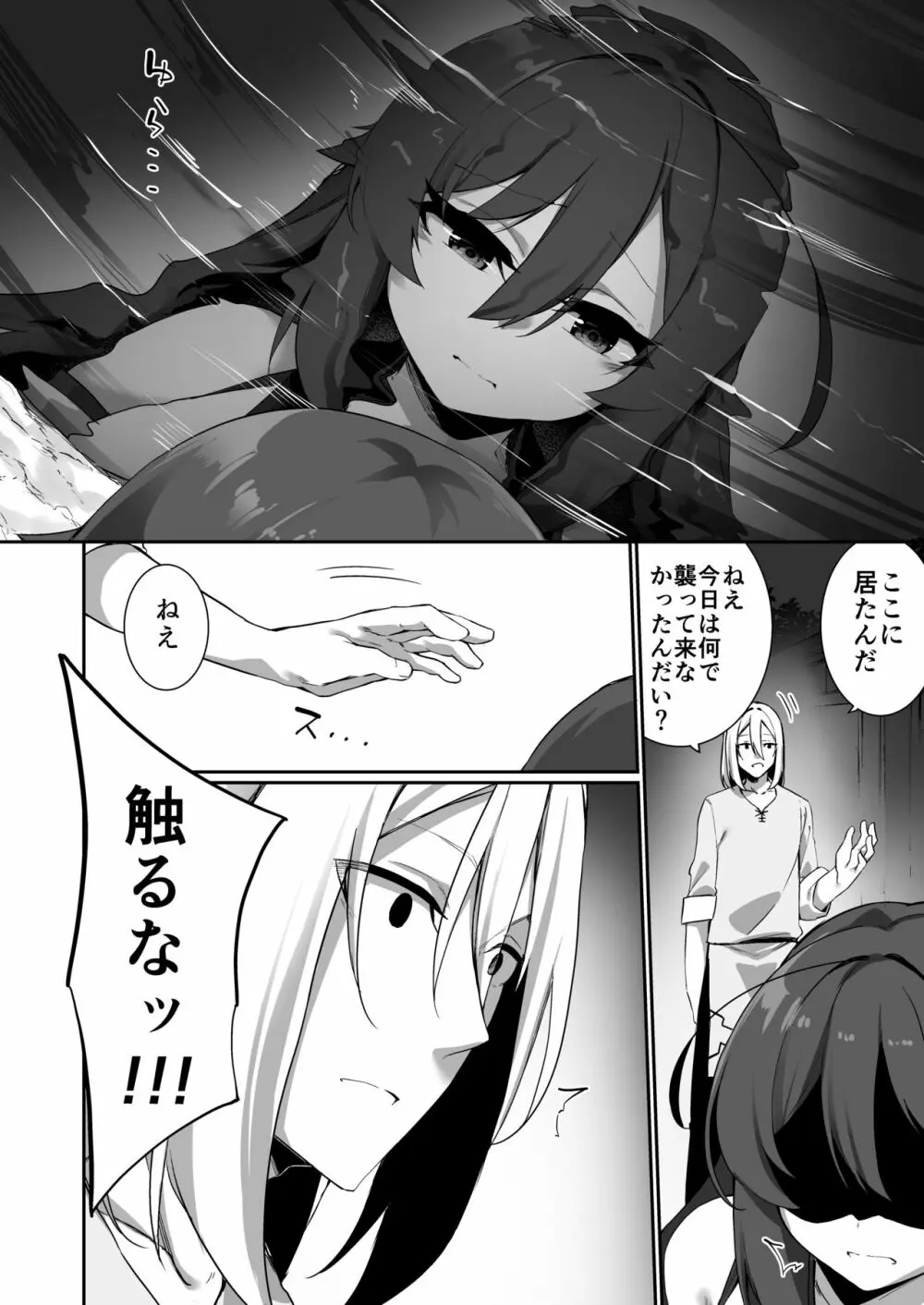 TS巫女さんは抗いたい！ - page23